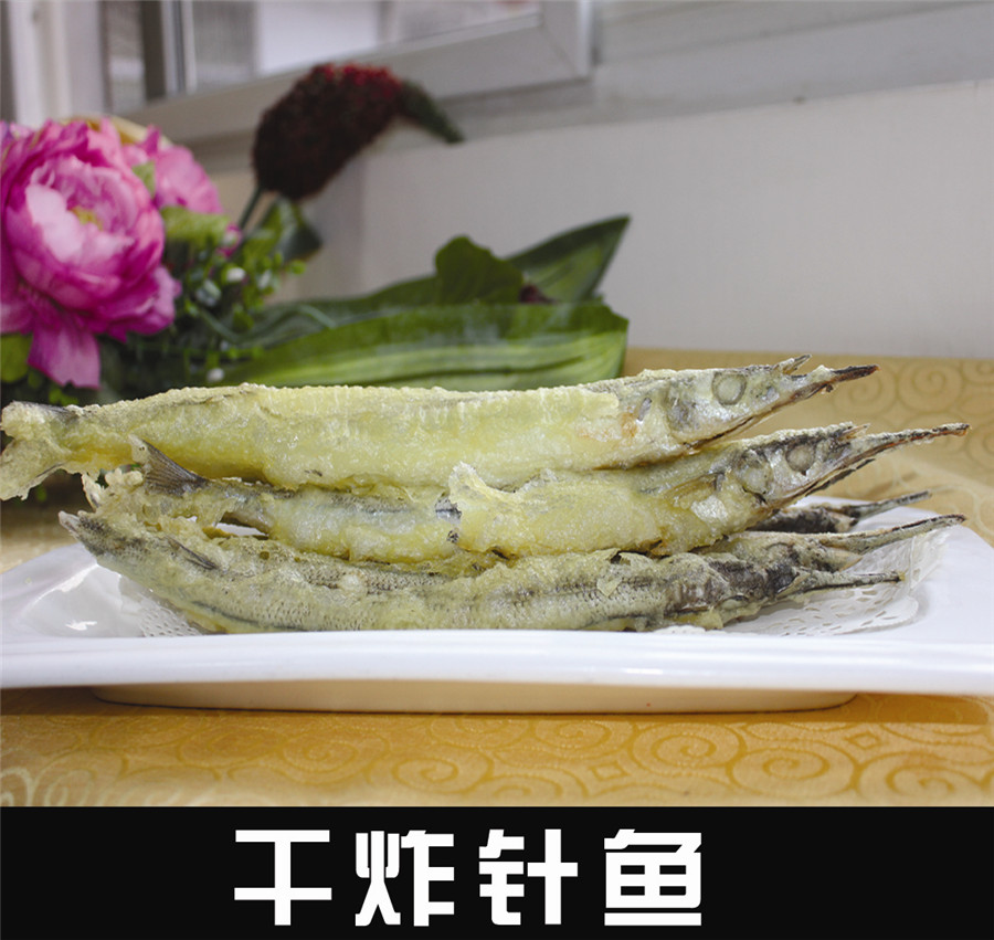 干炸針魚