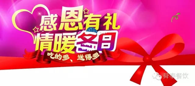 舜泰火鍋感恩有禮，吃的多，送得多?。?！