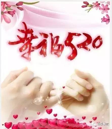 “520” 舜泰走起，歲月無聲——真愛永恒。