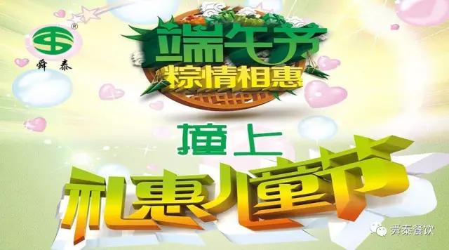 端午撞上兒童節(jié)，我們一起樂翻天！